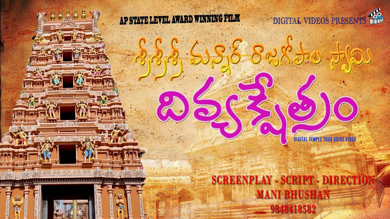 DIVYAKSHETRAM - STATE LEVEL AWARD WINNING FILM - 2022