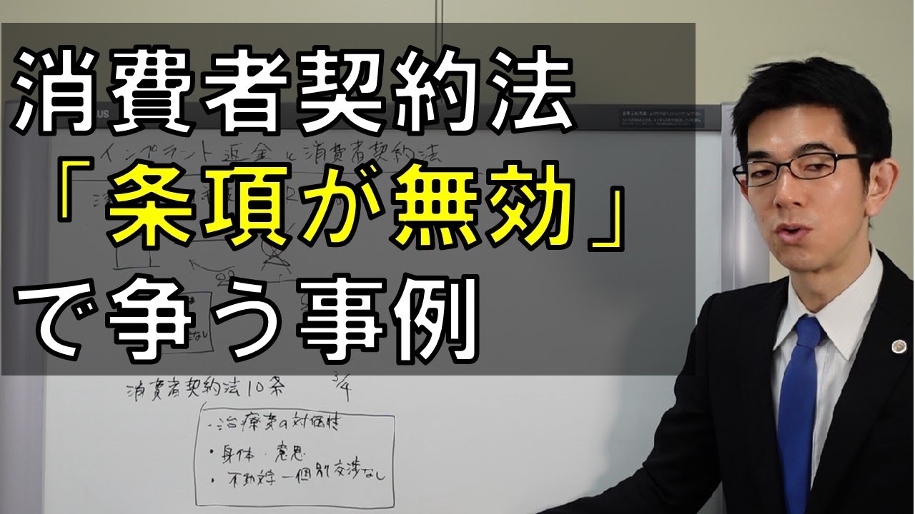 消費者契約法の条項無効で返金された事例
