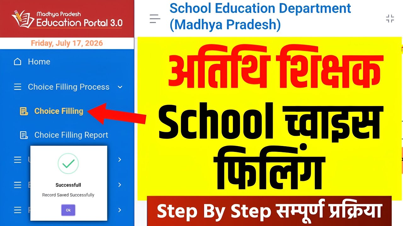 Guest Teacher SCHOOL CHOICE FILLING Process l Step by step संपूर्ण प्रक्रिया देखें l GFMS Portal