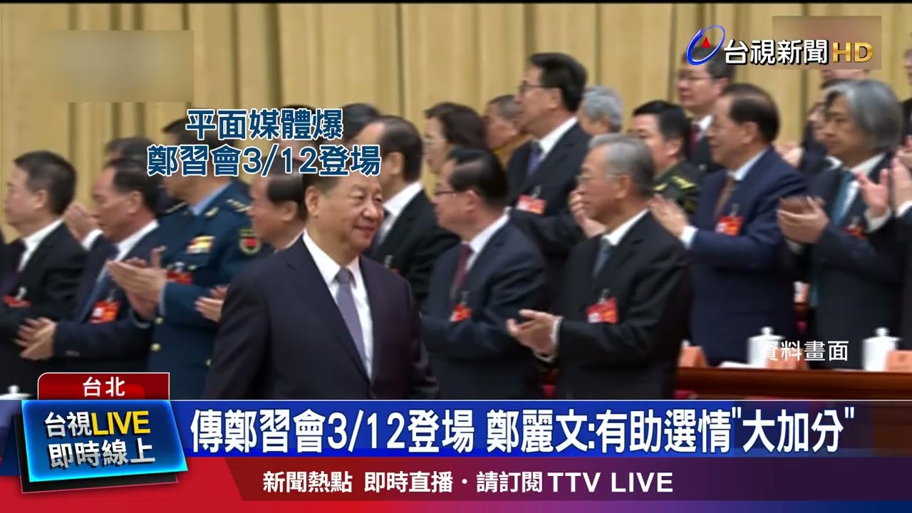傳鄭習會3/12登場 鄭麗文：有助選情「大加分」