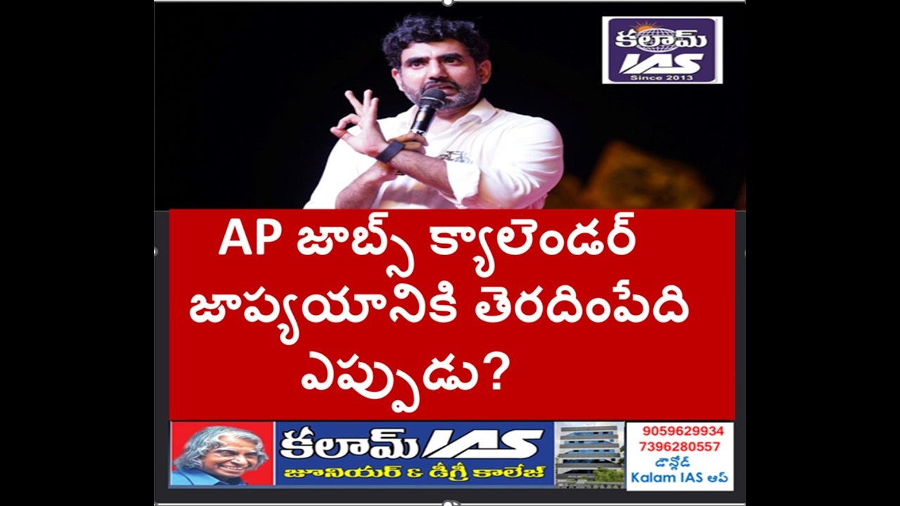 AP Jobs Calender Delay Update Why When Released, More Gr1 Posts in Jobs Calender By RG Sirkalam IAS