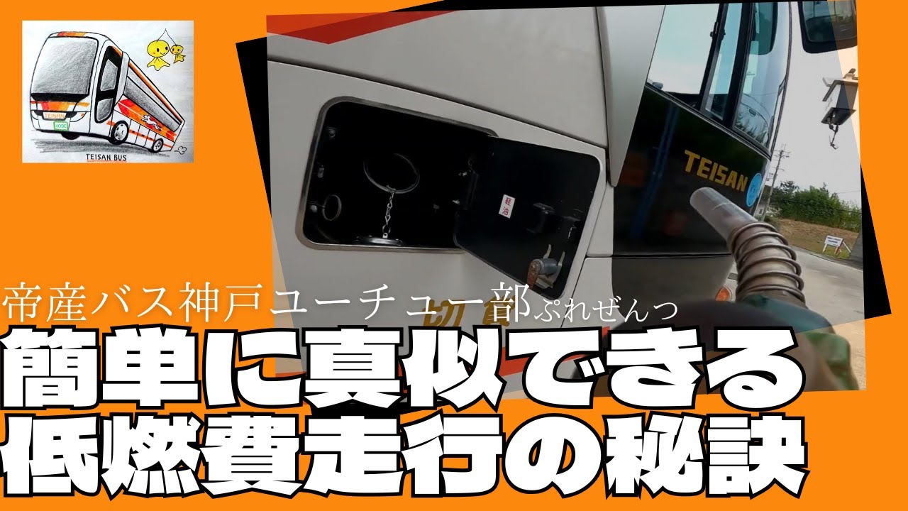 １４９ 燃料代が高すぎる！生きのびる為には！？