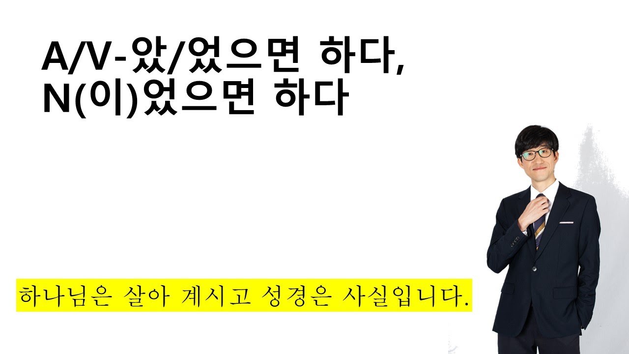 A/V-았으면/었으면 하다, N(이)었으면 하다
