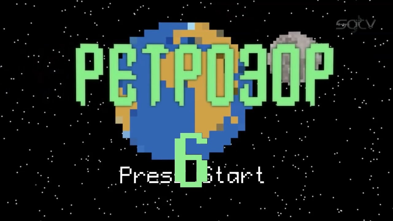 Ретрозор. №6
