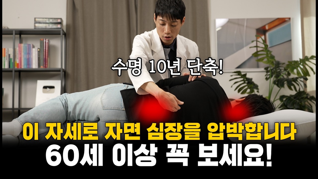최고의 수면자세 총정리ㅣ디스크 호전 수면자세ㅣ닥터딩요