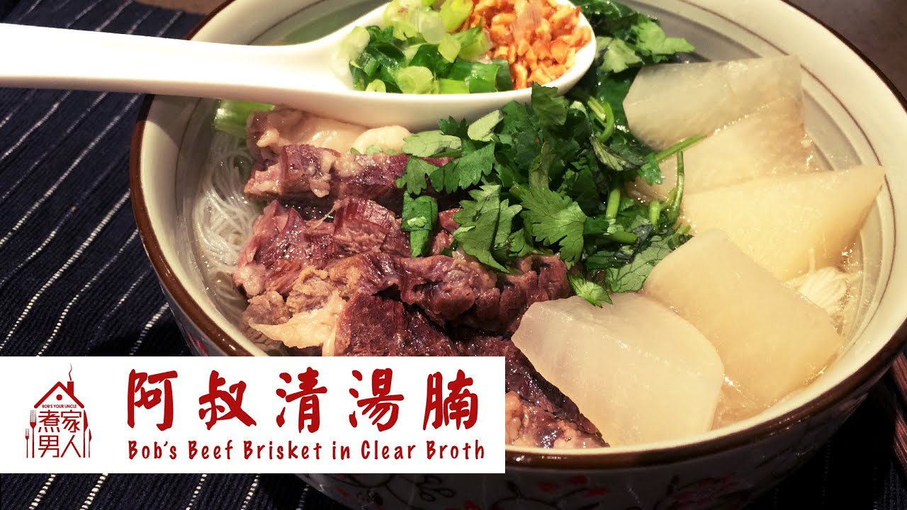 清湯腩 - 港姐   Beef Brisket in Clear Broth - Miss Hong Kong Pageant