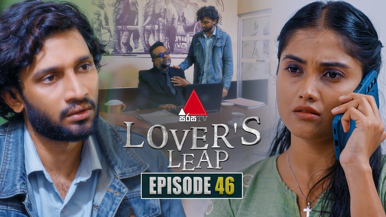 Lover's Leap (ලවර්ස් ලීප්) | Episode 46 | 14th November 2025 | Sirasa TV