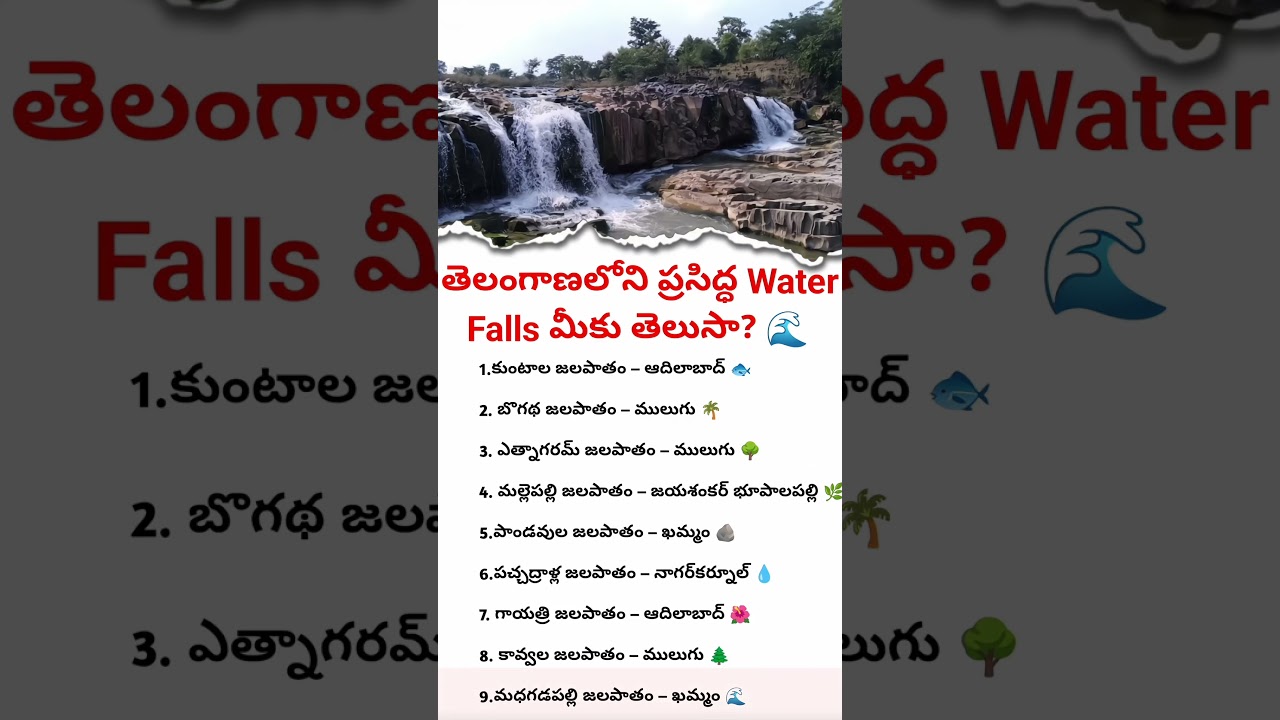 Top Famous Waterfalls in Telangana | Must Visit Tourist Places 🌊🌴 #MeekuTelusa