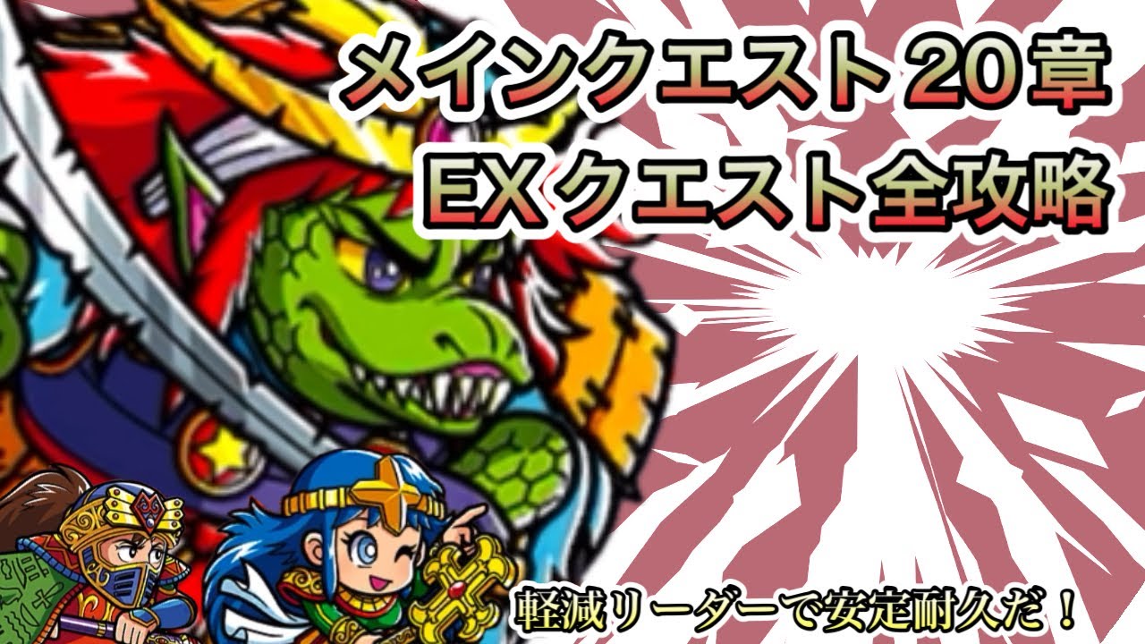 [ワンコレ]メインクエスト20章！EXクエスト全攻略！ゴーストアリババ戦も安定攻略！[ビックリマン]