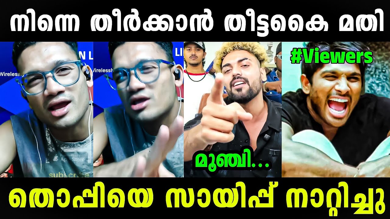 തൊപ്പിക്ക് അണ്ണാക്കിൽ കിട്ടി 😆 Sayip Mocked Thoppi In Live | Sayip Op Mrz Thoppi Troll | Troll Video