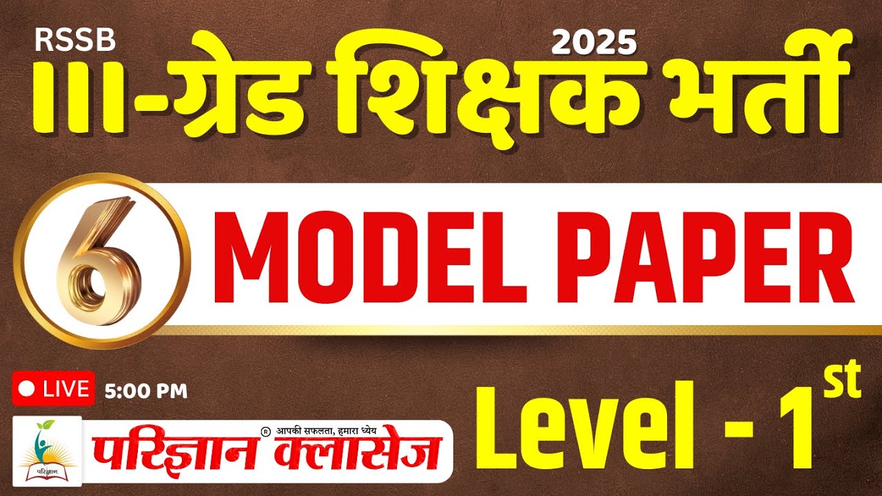 RSSB 3rd ग्रेड शिक्षक 2025 | Model Paper - 6 | 3rd Grade Teacher | MCQ | Parigyaan Classes Jodhpur