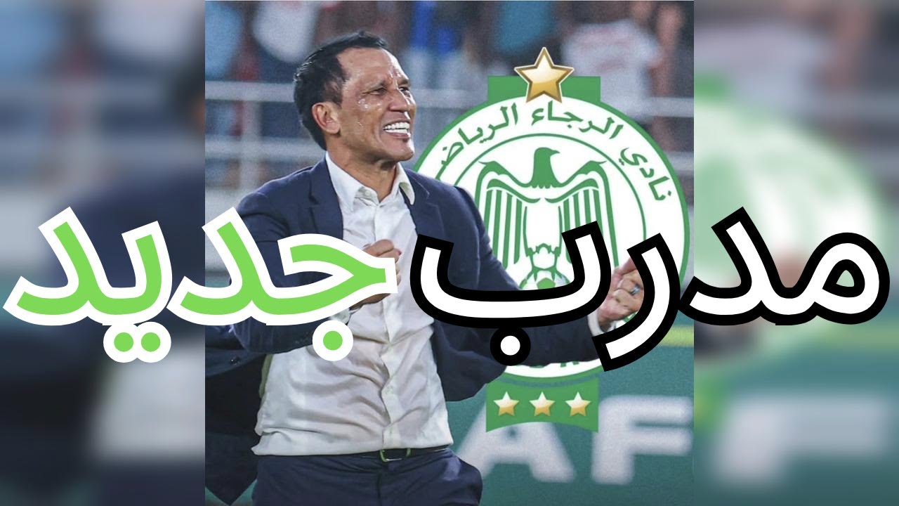 🔥 الحلقة 2 | بداية عَهد جديد مع مدرب الرجاء الجديد 💚⚽