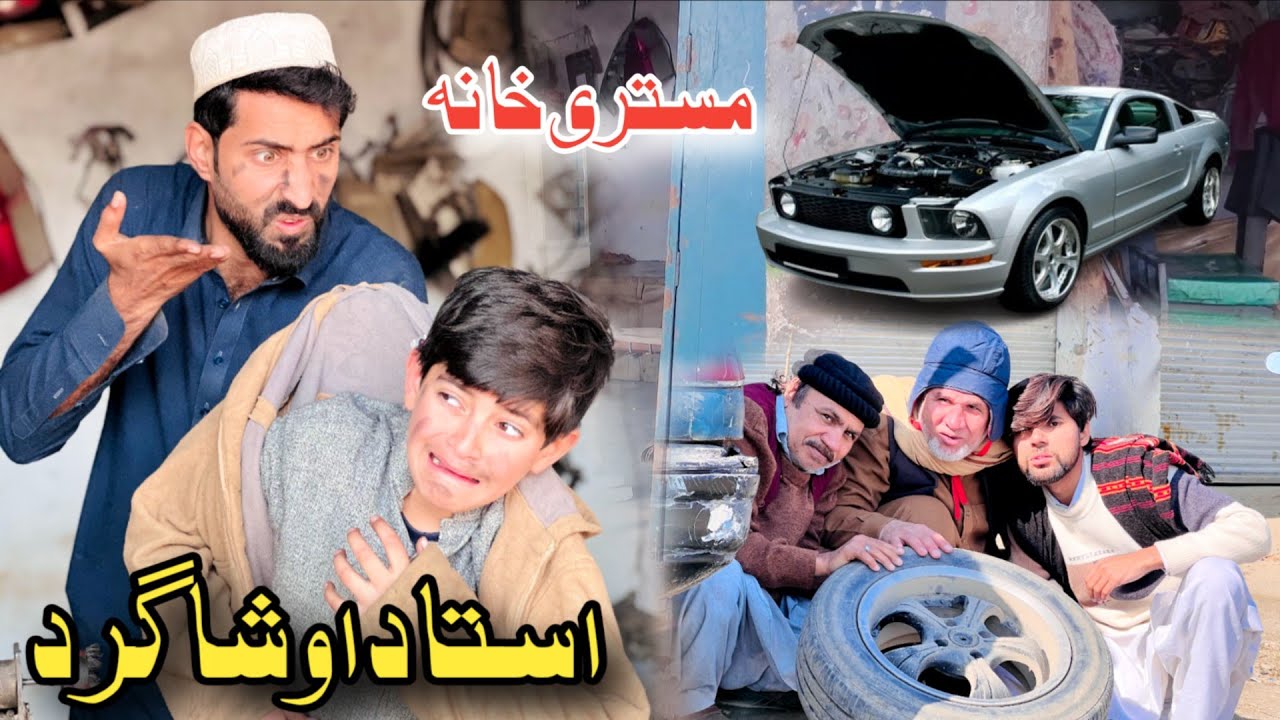 Ustaz aw Shagard | Mestry Khana | Pashto Funny Video | Afaq aw Nafees Pashto Drama 2026