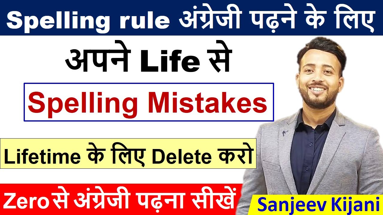 Spelling rules | उच्चारण कैसे करें | Zero से English पढ़ना सीखे | Learn English Reading from ZERO