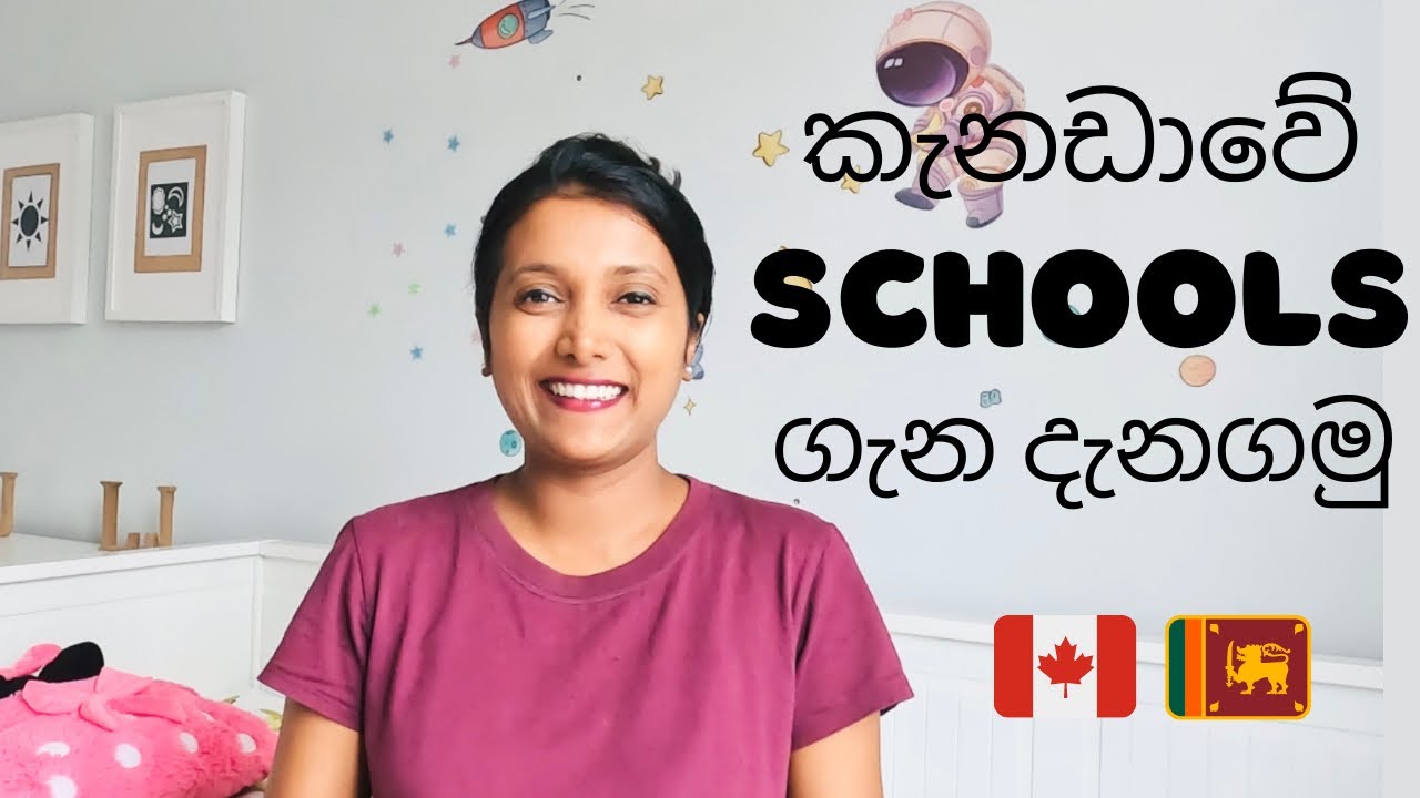 කැනඩාවේ ඉස්කෝලවලට බබාව Enroll  කරන්නෙ කොහොමද? | Canada Schools and Education |​⁠@LanCanVlogs