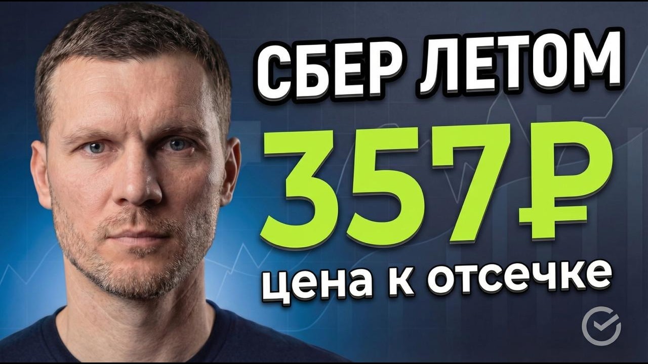 Два главных отчета недели: Сбер и Норникель, разбор и справедливая цена