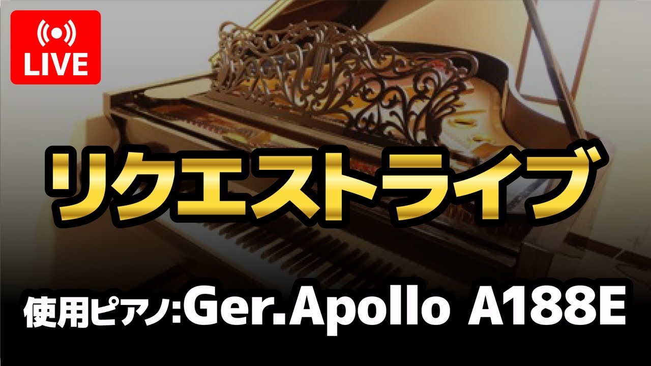 今年最後のリクエストライブ