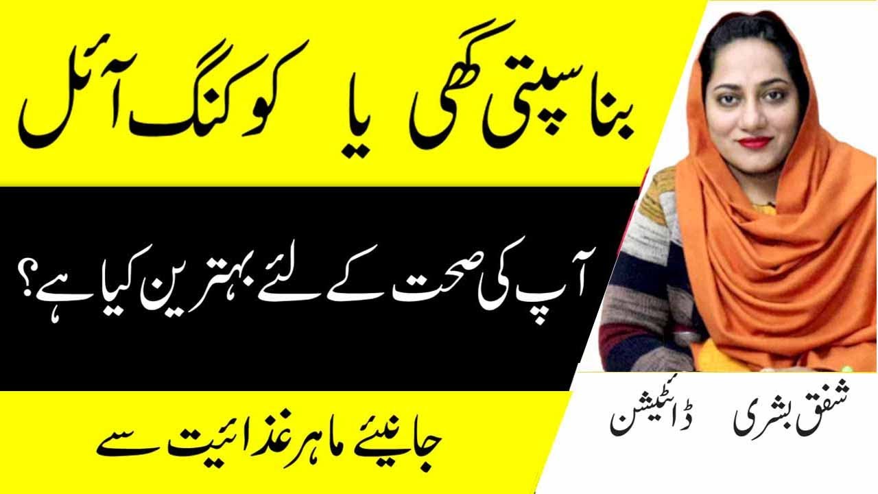 Cooking oil Vs ghee Which One Is Best For Your Health