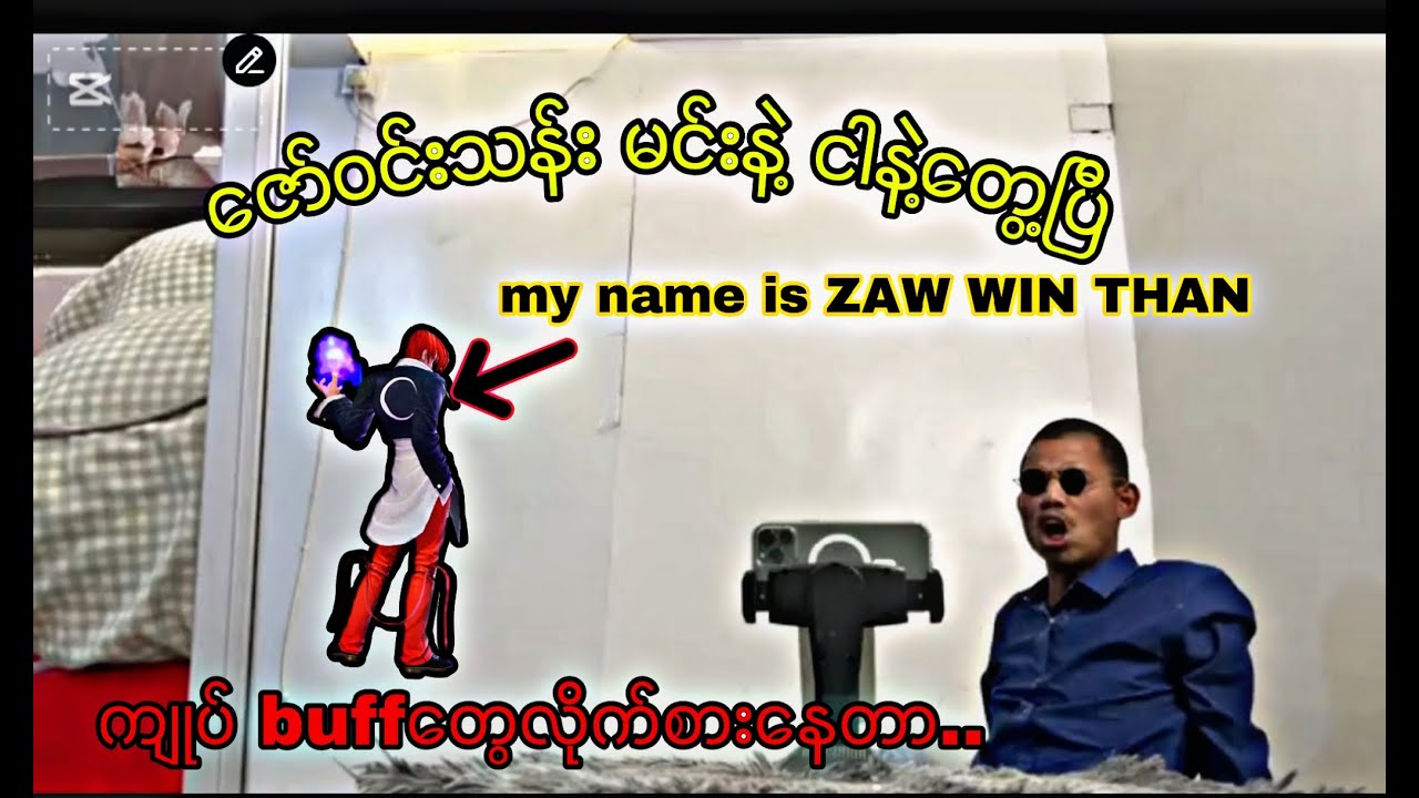 တစ်ကွင်းလုံး ပတ်ရှိန်မယ်..ကြည့်ရဲမှကြည့်..