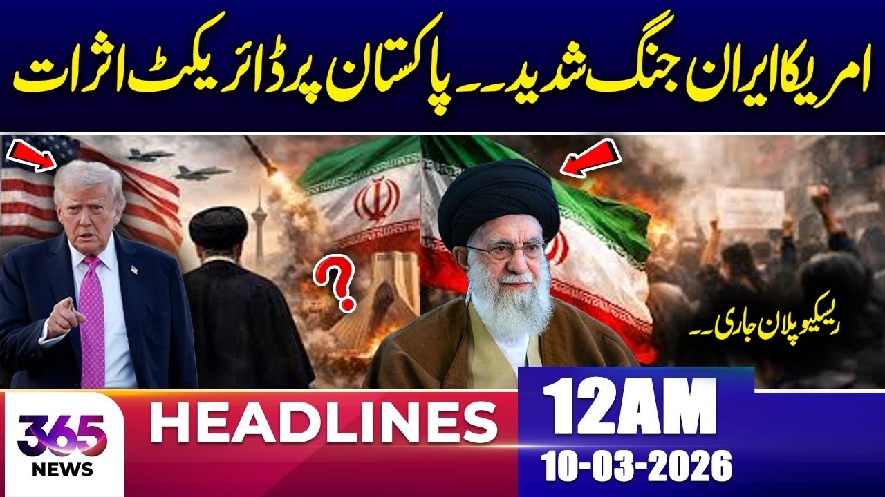 Global Conflict Intensifies: Iran–US Tensions Affect Pakistan | 12 AM Headline| 10 Mar 26 | 365 News