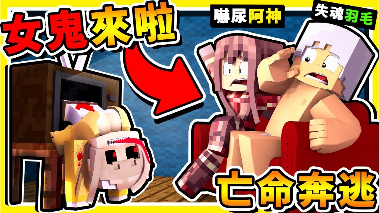 Minecraft 紅衣胸鬼【亡命奔逃】😂!! 虐殺Youtuber們【⛔限制級⛔】躲貓貓 !! 99%無法存活3分鐘 !! 全字幕