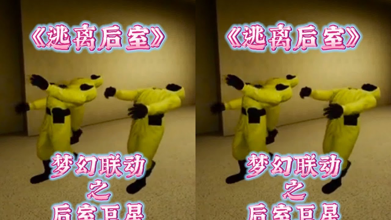 你沒玩過這樣驚悚！后室巨星組合帶您闖入Steam上最恐怖的游戲世界…意想不到的結局等著您！ #输出: 恐怖游戏 #Steam游戏 #游戏实况 #全流程 #游戏解说