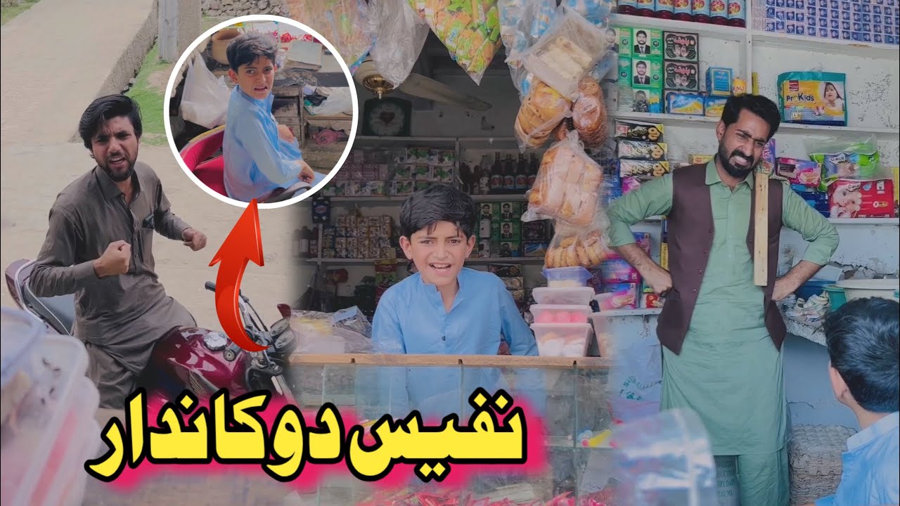 Nafees dokandar pashto funny | Afaq Aw Nafees 2025