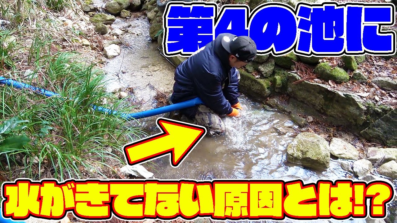 【山復興第2弾#32】第4の池を掘り起こす前にやることとは！？
