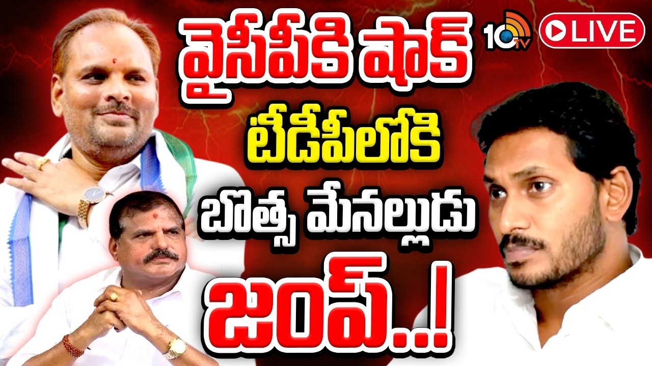 LIVE | విజయనగరం జిల్లా రాజకీయాల్లో అనూహ్య పరిణామం | Majji Srinivasa Rao Resign To YCP Party | 10TV