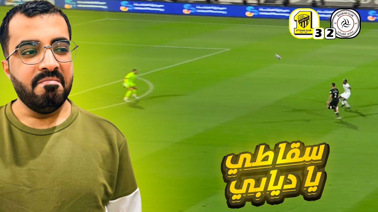 ردة فعل مباراة الاتحاد والشباب 3 - 2 الجولة الـ( 33 ) || النمر ديابي🐯