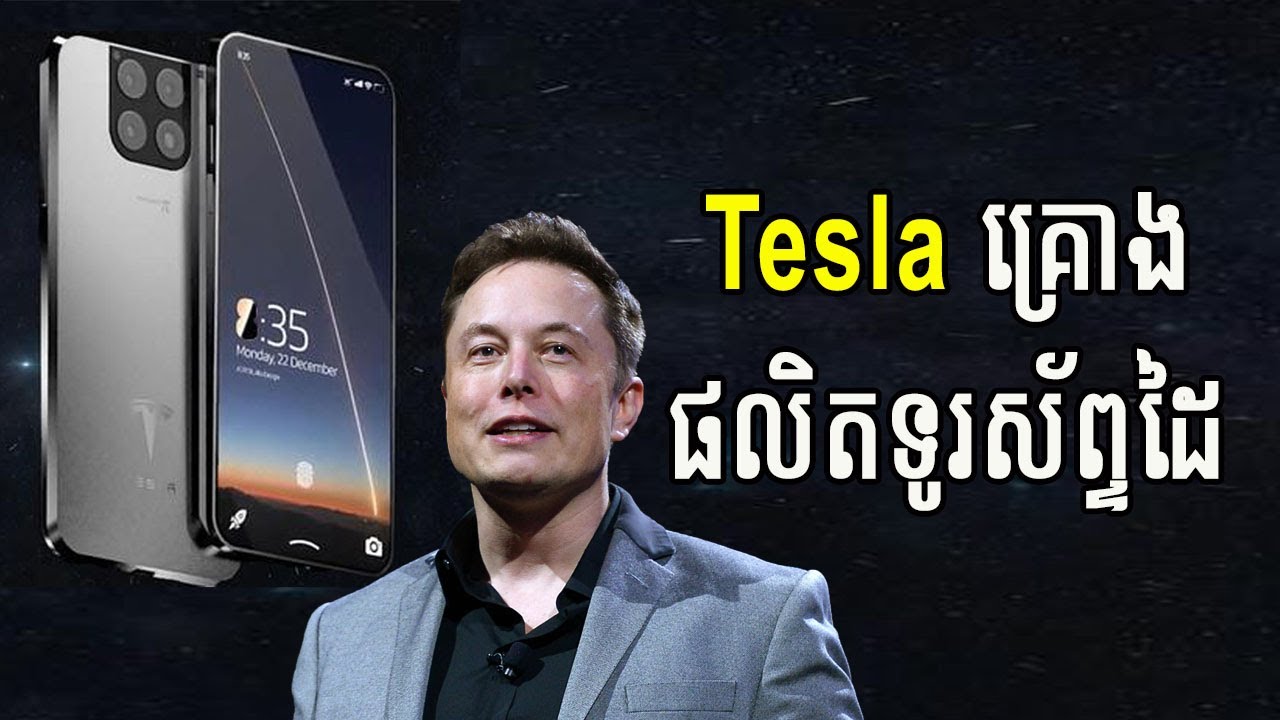 តើទូរស័ព្ទរបស់ Tesla មានអ្វីអស្ចារ្យ?