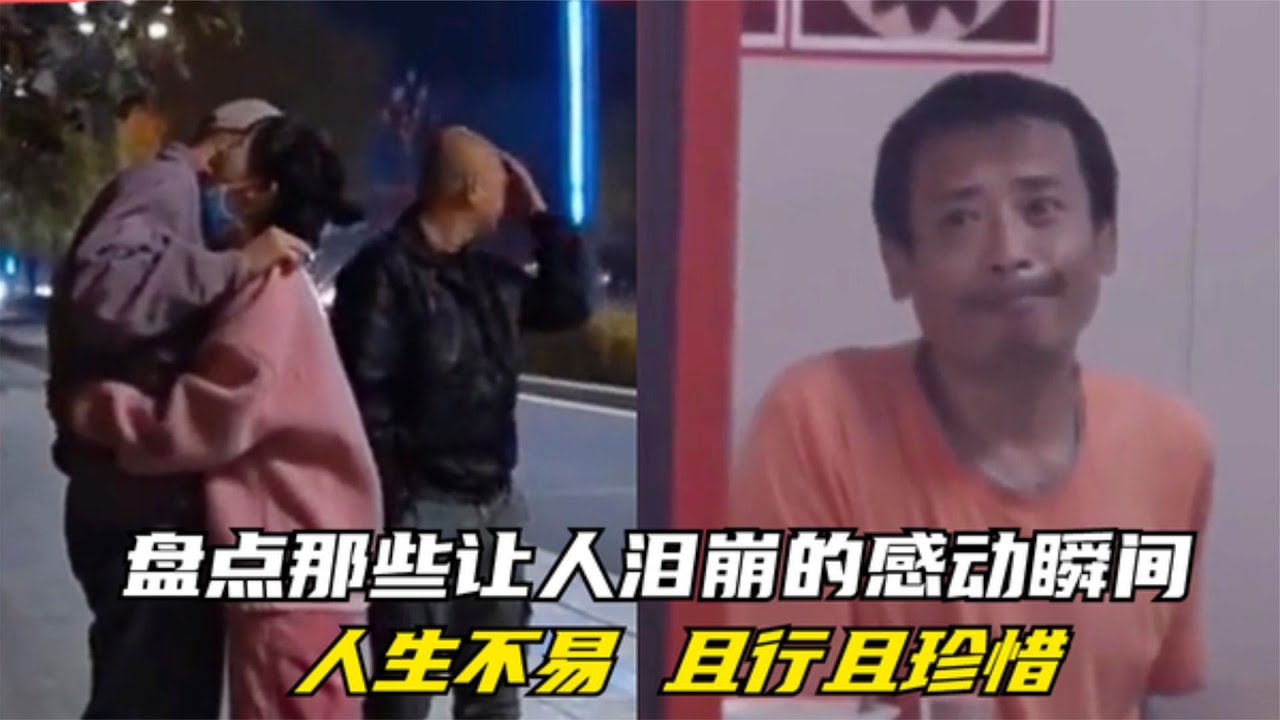 盘点那些让人泪崩的瞬间，看到他们哽咽的那刻，自己也忍不住泪目