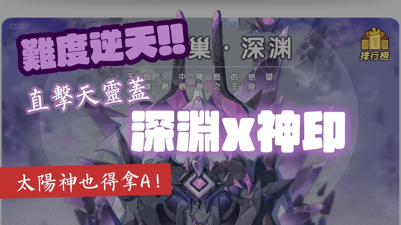 『杖劍傳說』S3羽之國君臨之巢深淵和神印雜談 | 賽季、日常副本、神印、深淵、煉獄、攻略 | Sword x Staff | 杖と剣の伝説 | 杖劍傳說：坎斯汀之約 | 楓琴柚
