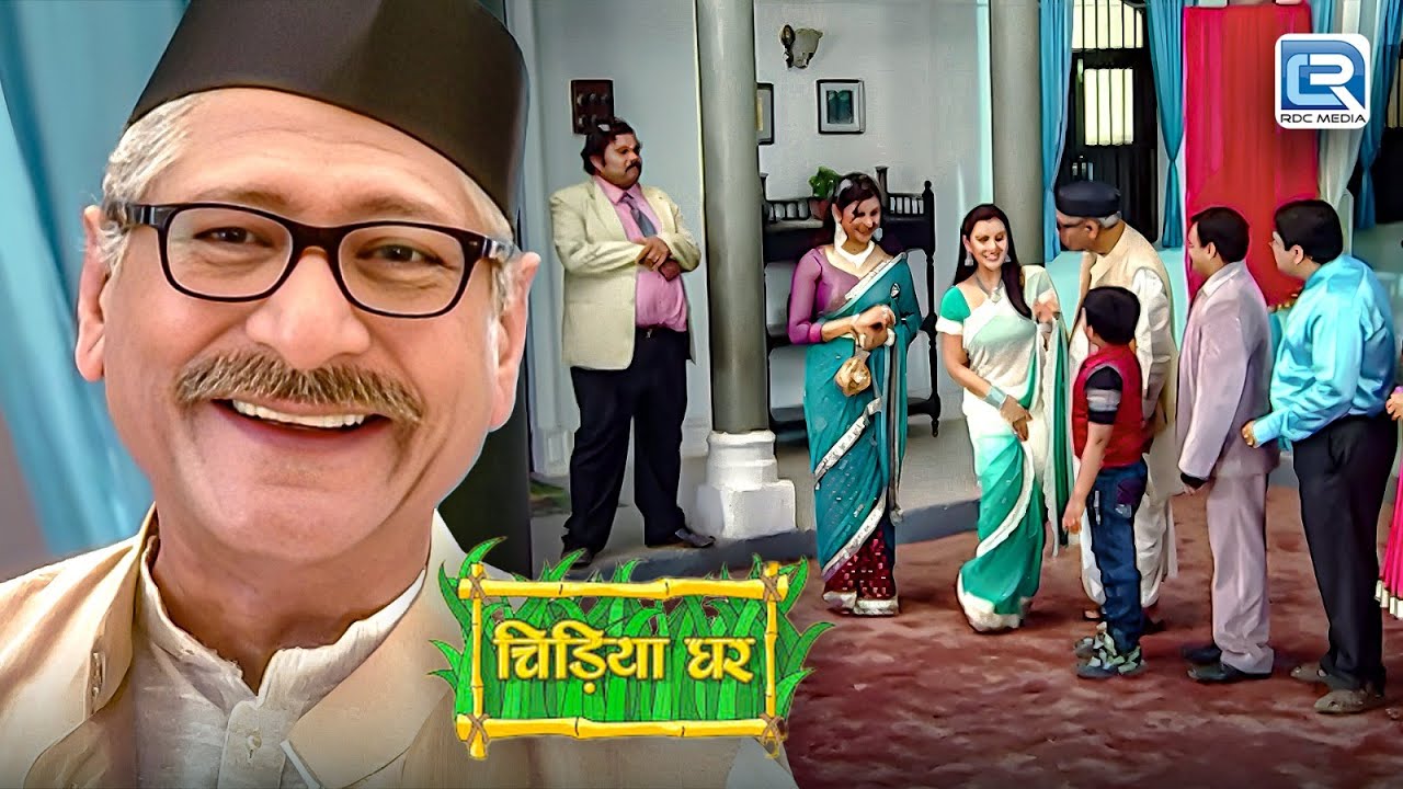 चिड़ियाघर आयी सबसे मिलने कोयल की बचपन की दोस्त ? | Chidiya Ghar | चिड़ियाघर | Latest Episode