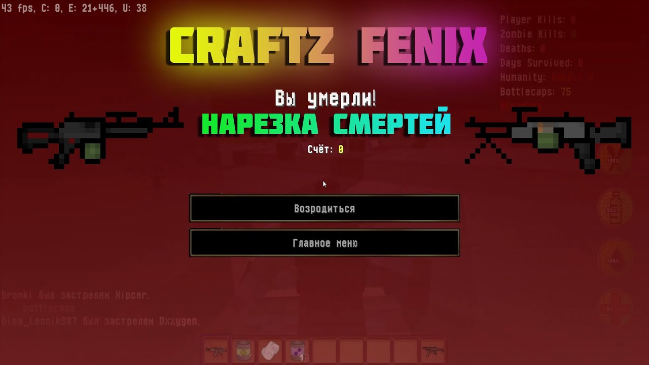 CraftZ Fenix #2 Нарезка смертей и фейлов!