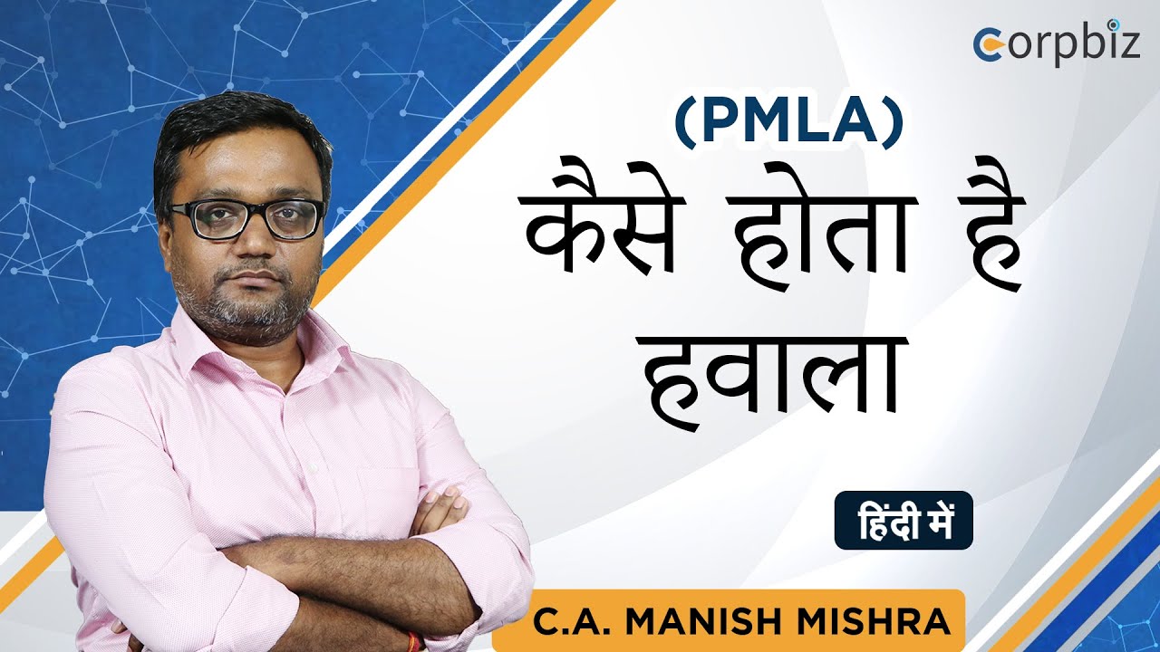 हवाला कैसे होता है (PMLA)| हवाला लेन देन क्या होता है | इस विडियो को देखिए और समझिए