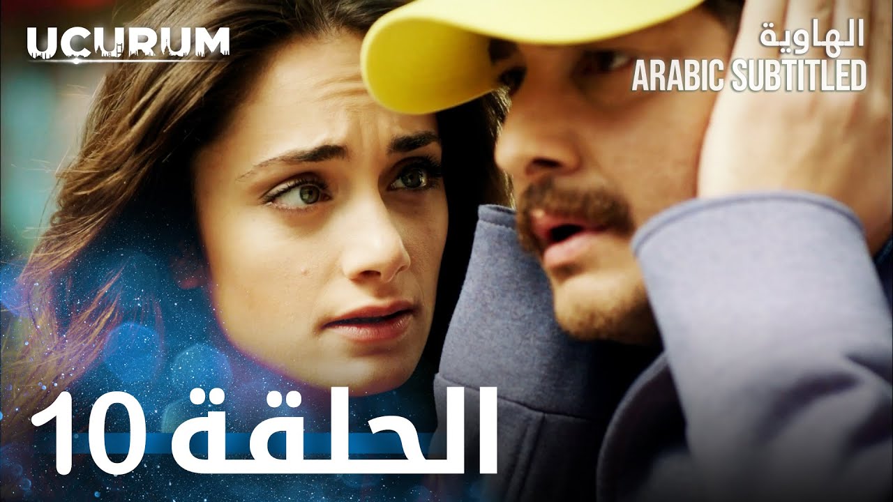 الهاوية | الحلقة 10  | Uçurum