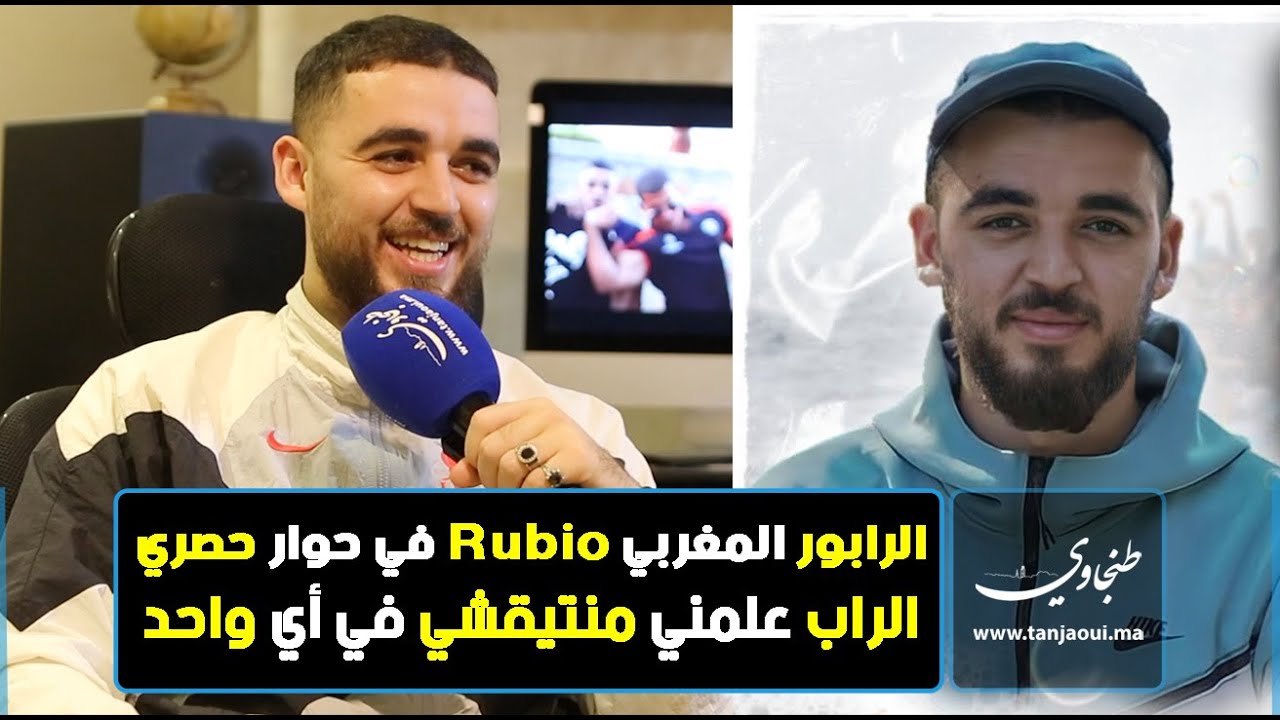الرابور المغربي 