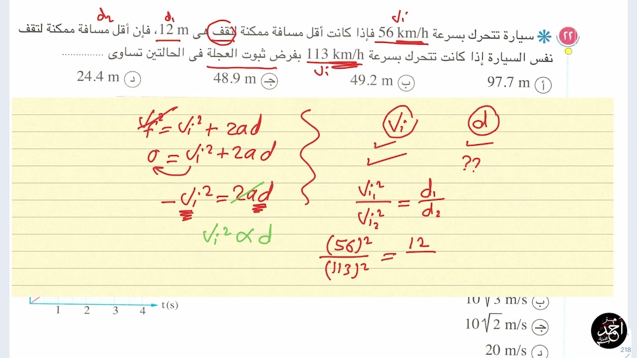 تكملة حل معادلات الحركة من السؤال 19 لــ 47  | فيزياء اولى ثانوي | تيرم أول | كتاب الإمتحان 2023