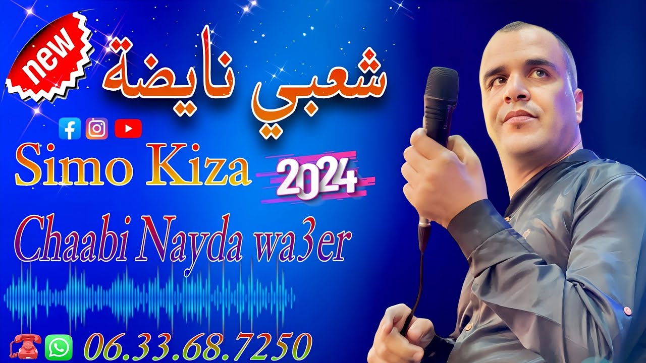 Cha3bi Nayda Chti7 Nachat Chaabi Ambiance Marocaine - شعبي نايضة لجميع المناسبات والأعراس