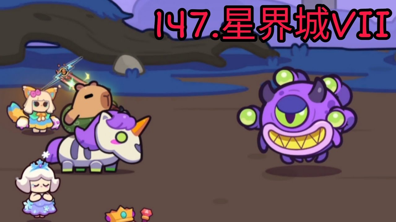 【卡皮巴拉 Go!】章節147.星界城VII
