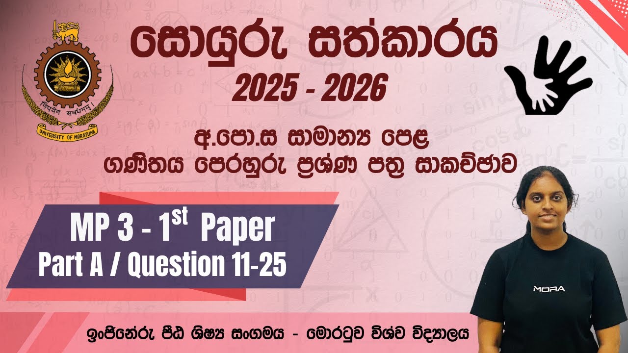 O/L Model Paper 3 | 1st Paper - Part A / Q  11-25 | Soyuru Sathkaraya 25/26 | UoM