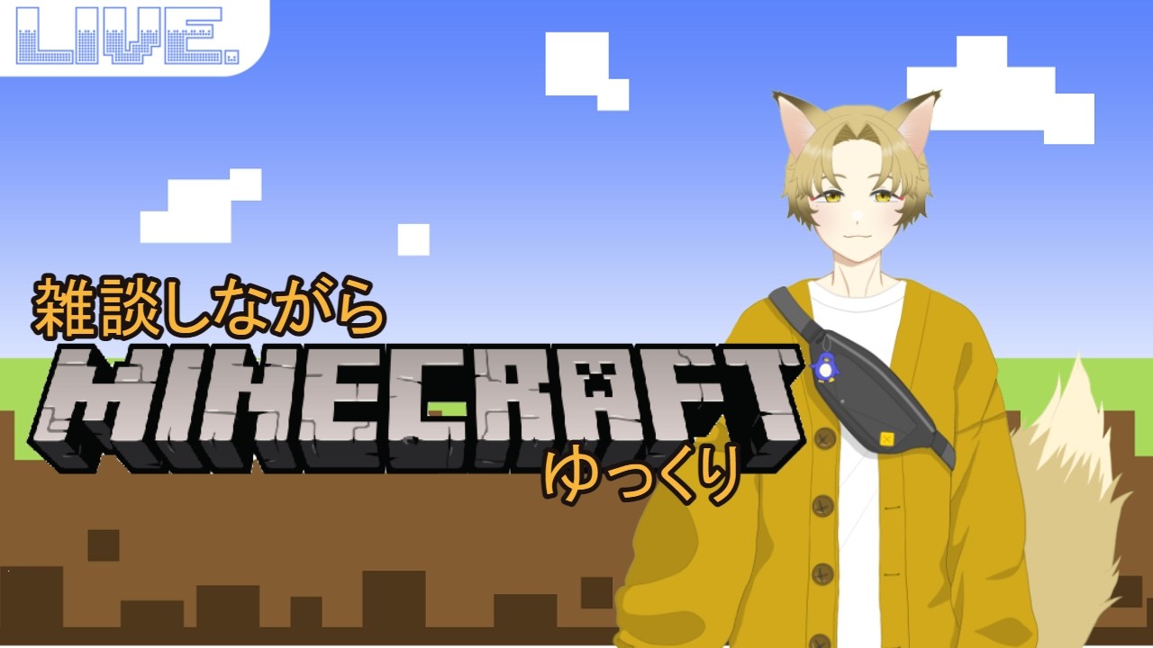 【マイクラ】新たな世界に行く準備