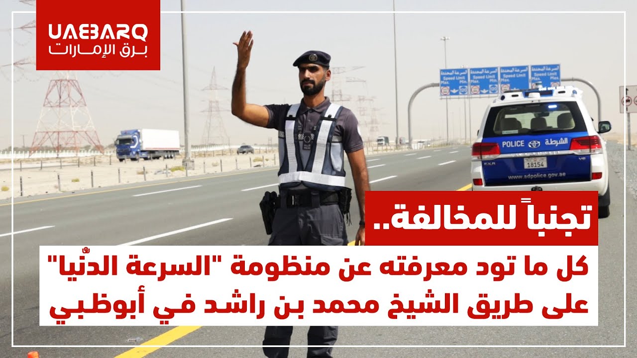 تجنباً للمخالفة.. كل ما تود معرفته عن منظومة 