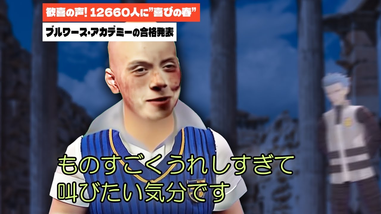 【BULLY #1】ブルワースへようこそ【ゲーム実況】