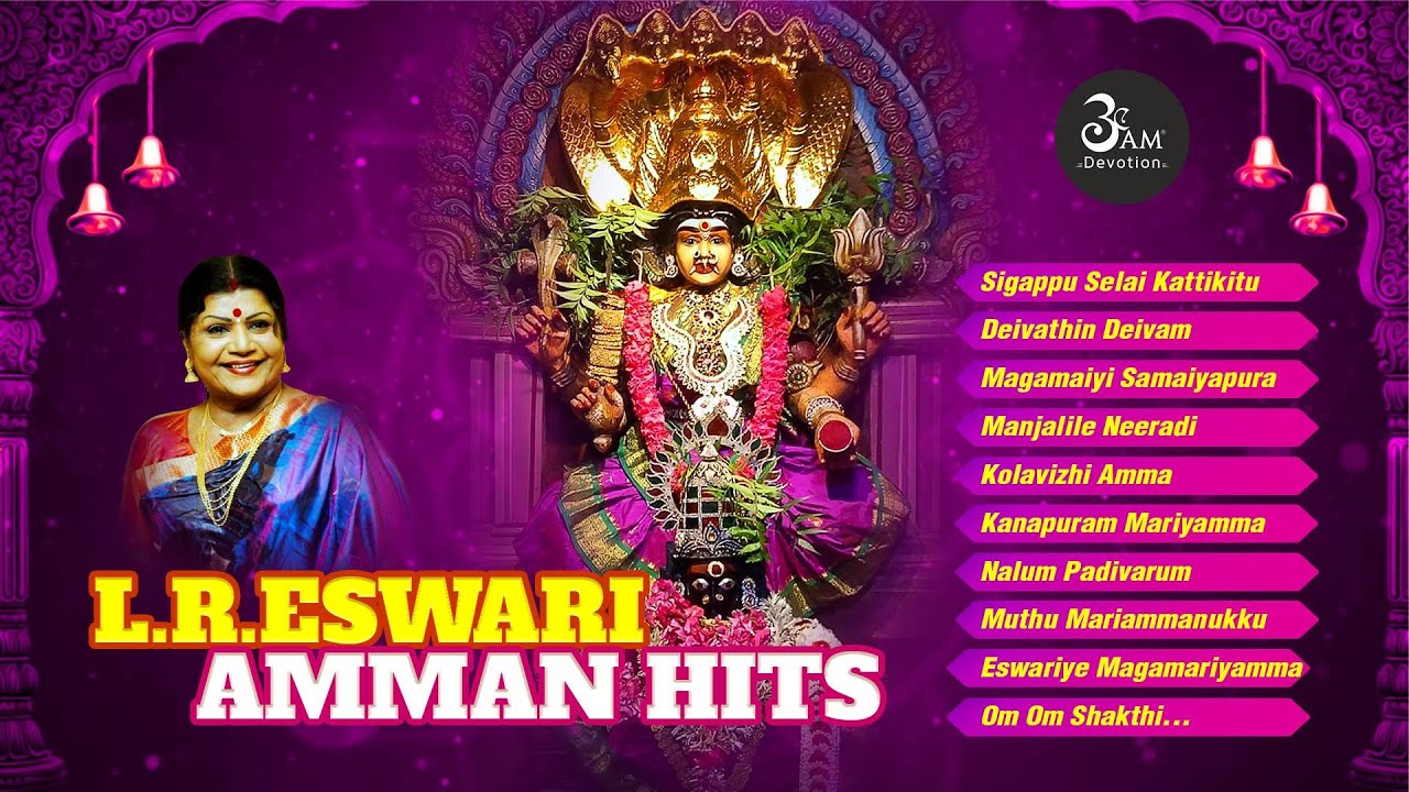L R Eswari | Amman Song | JUKEBOX #lreswari #ammansongstamil #music #shorts #trending
