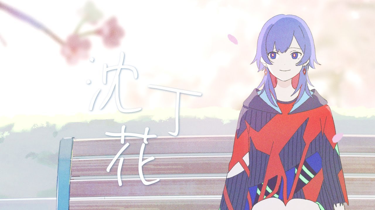 沈丁花 - DISH// Covered by 理芽 / RIM｜from 神椿