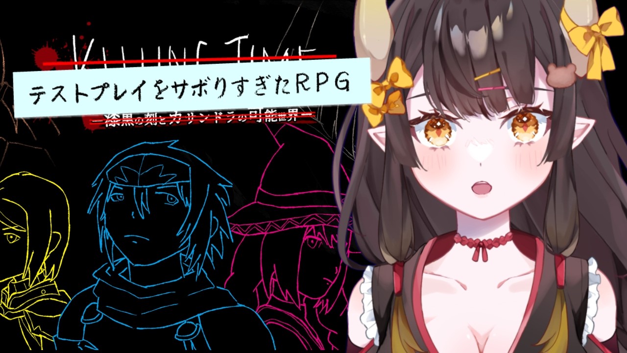 【テストプレイをサボりすぎたＲＰＧ】プレイ時間100時間越えのフルボイス超大作ＲＰＧだって…✨【I-STREAM/那依璃】