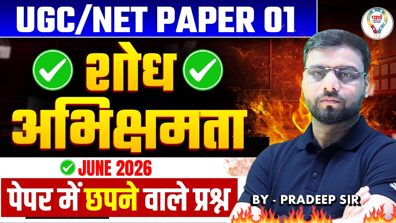 UGC NET/JRF June 2026 Paper 01 Practice | UGC NET 2026 Paper 1 Most Important Topics By Pradeep Sir