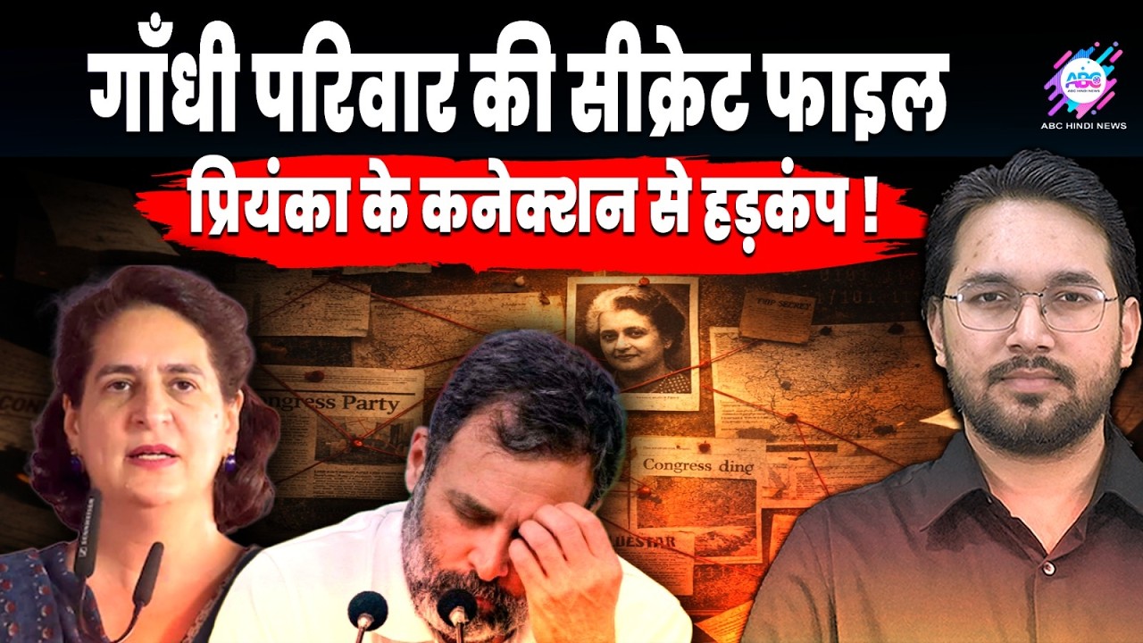 प्रियंका की गवाही से फंसे राहुल ! | PRIYANKA GANDHI | SECRET FILE | LEAKED